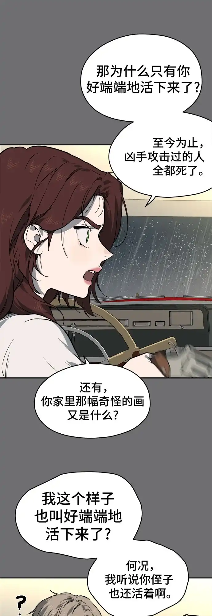 幽灵之歌 第54话 第11页