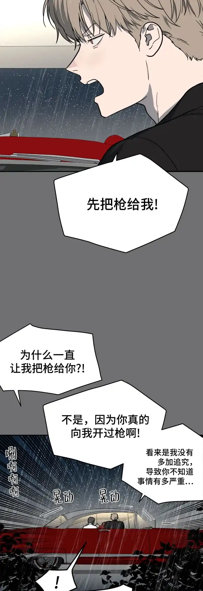 幽灵之歌 第54话 第14页