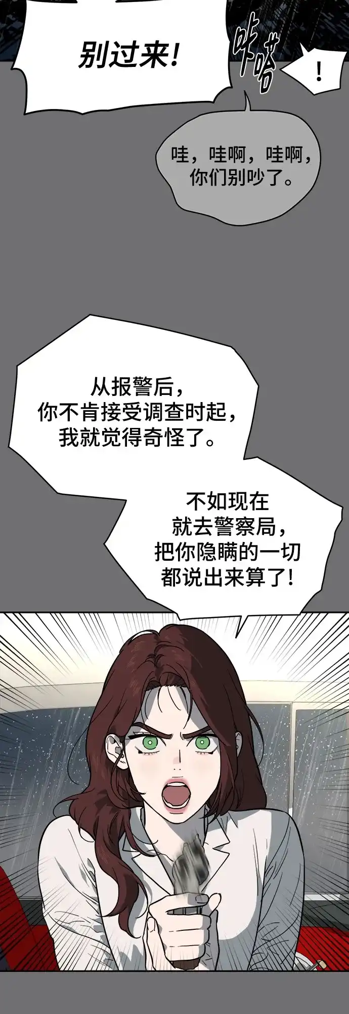 幽灵之歌 第54话 第15页
