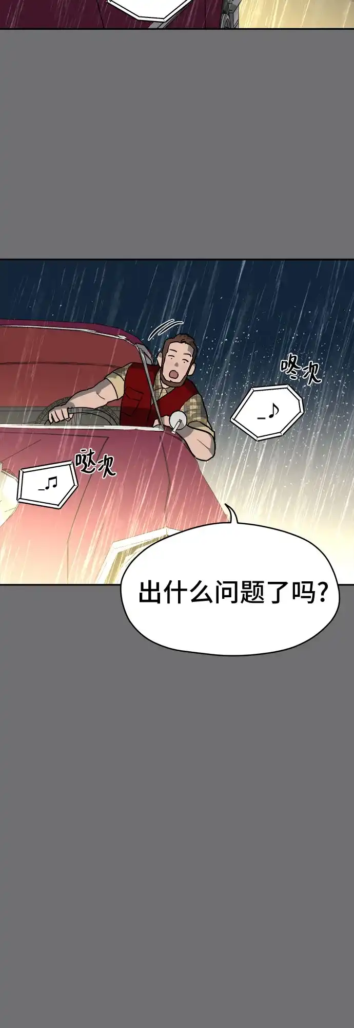 幽灵之歌 第54话 第18页