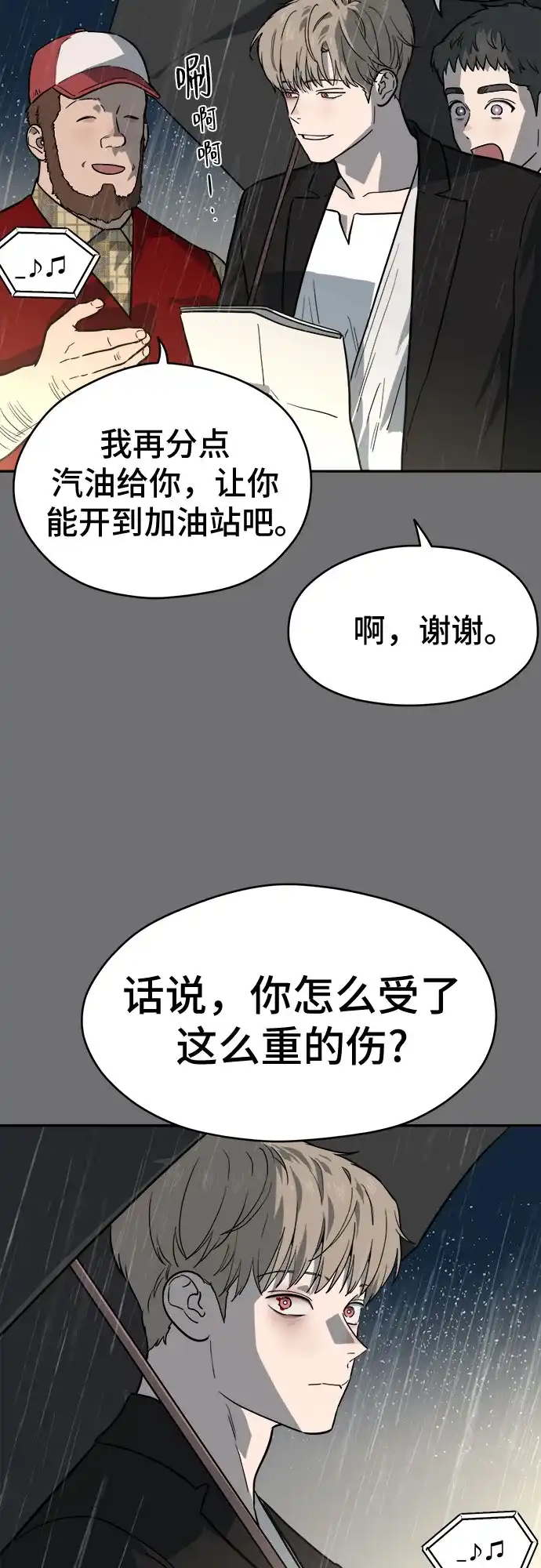 幽灵之歌 第54话 第20页
