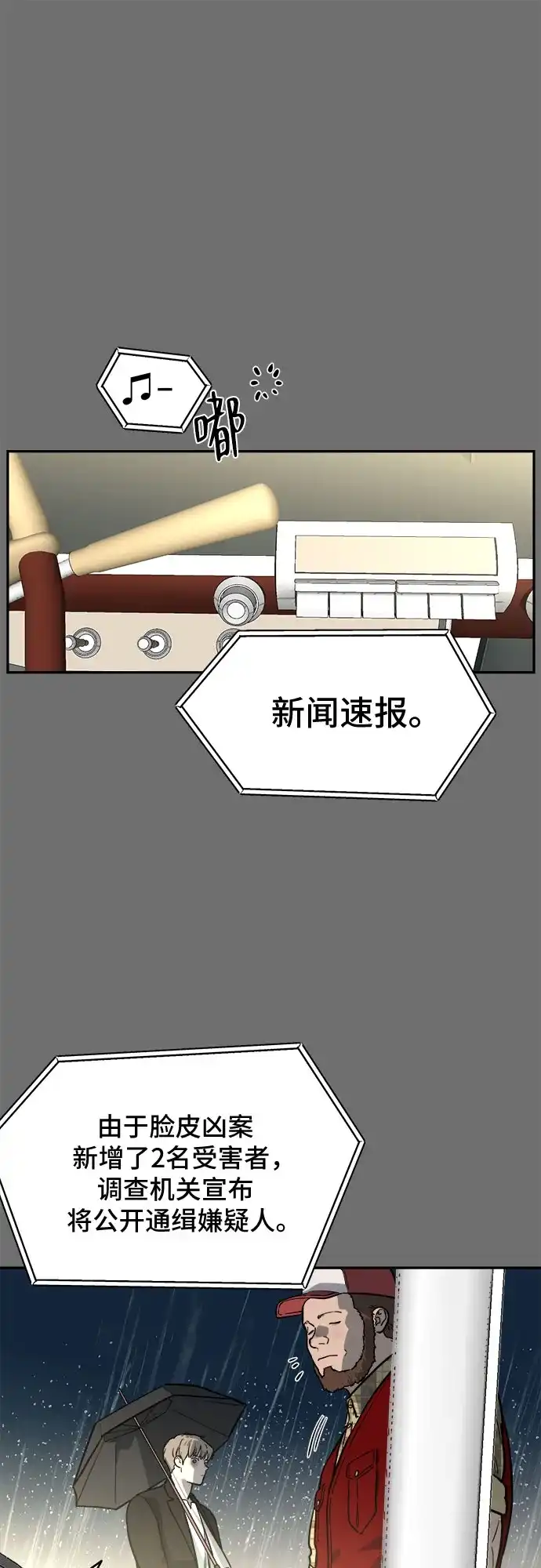幽灵之歌 第54话 第24页