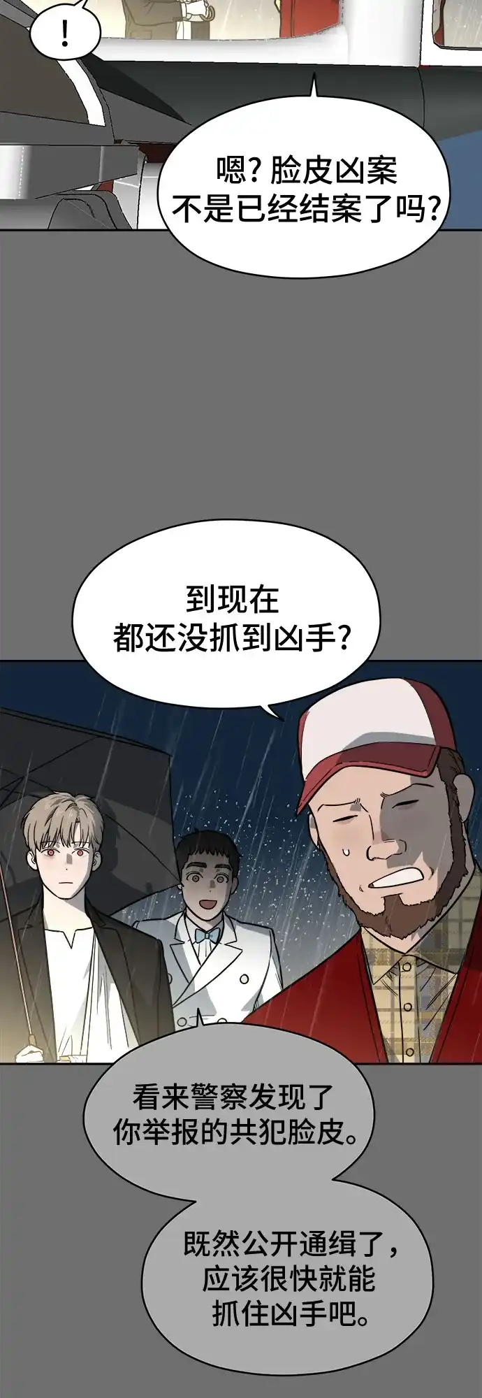 幽灵之歌 第54话 第25页