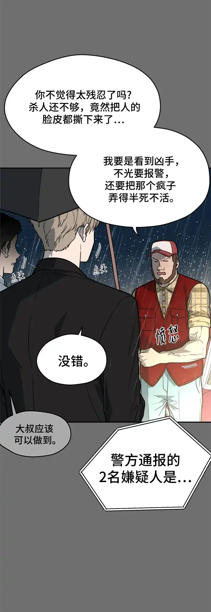 幽灵之歌 第54话 第26页