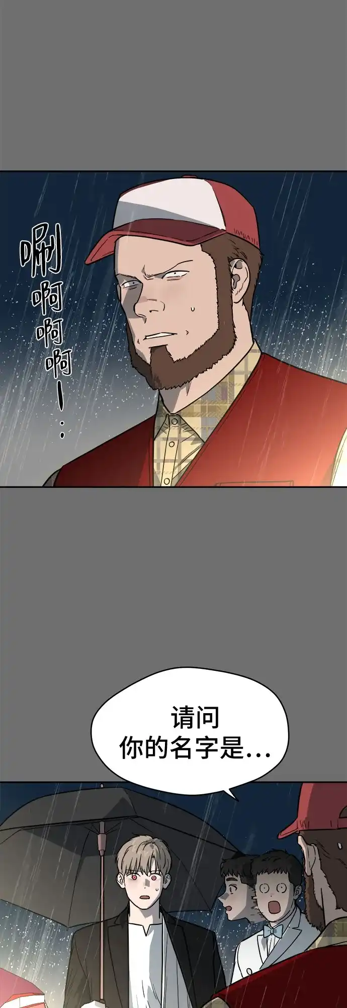 幽灵之歌 第54话 第31页