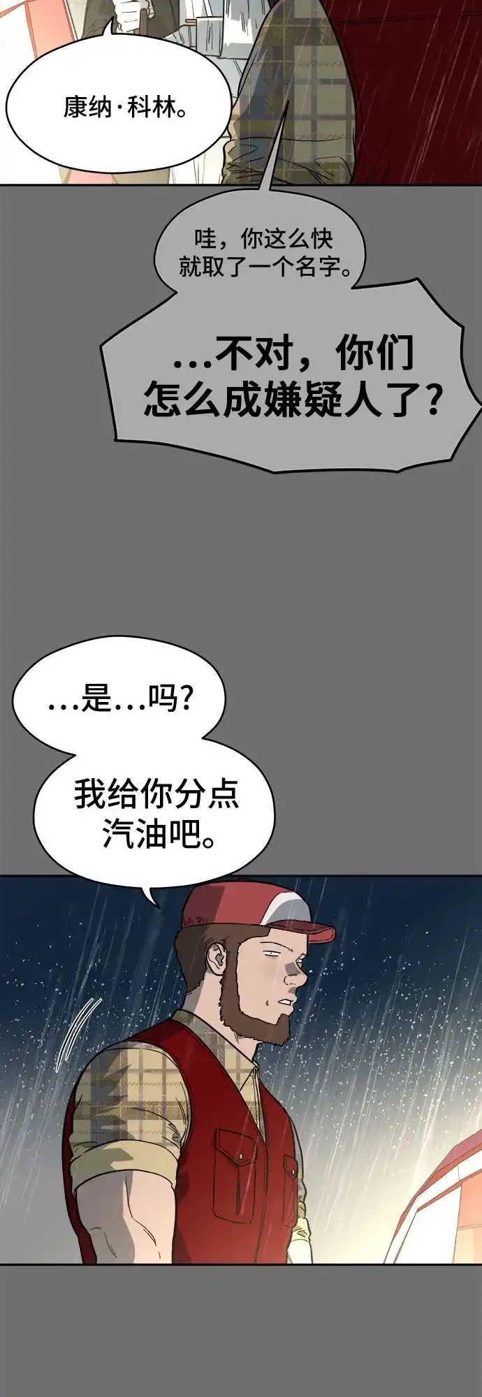 幽灵之歌 第54话 第32页