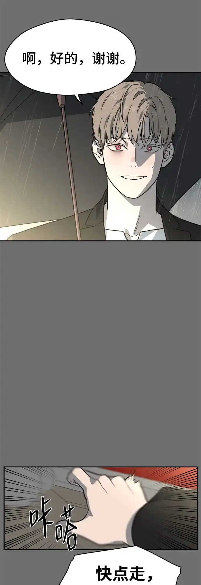 幽灵之歌 第54话 第33页