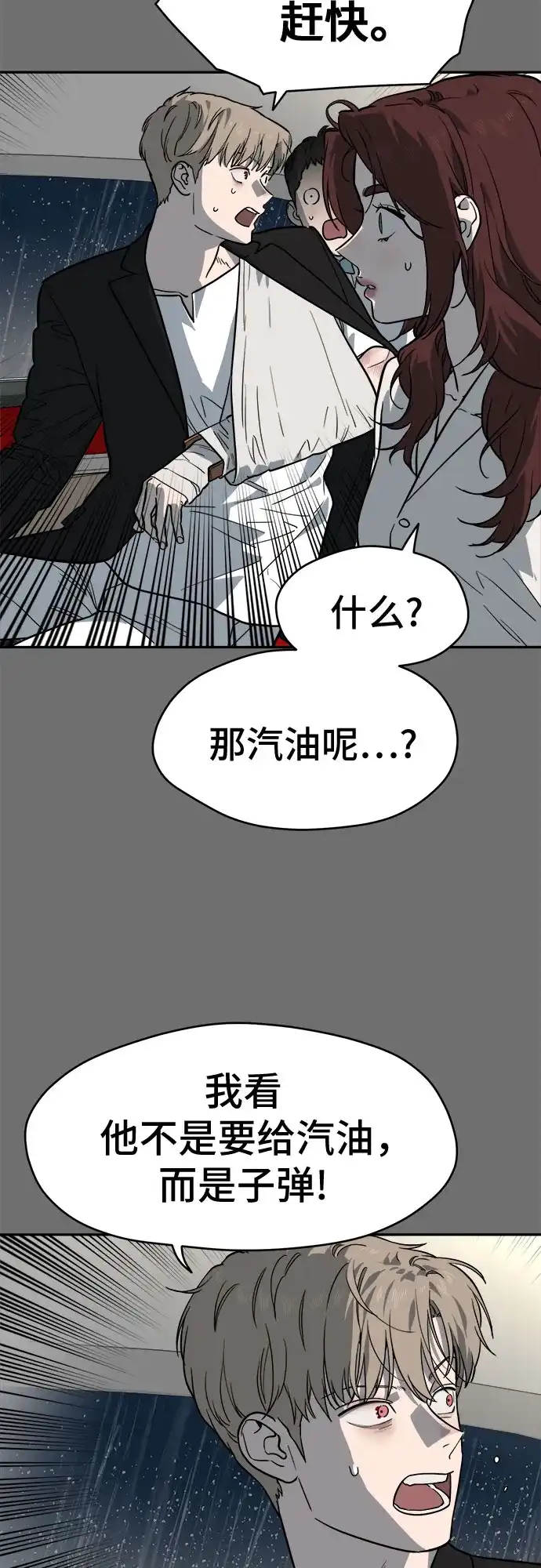 幽灵之歌 第54话 第34页