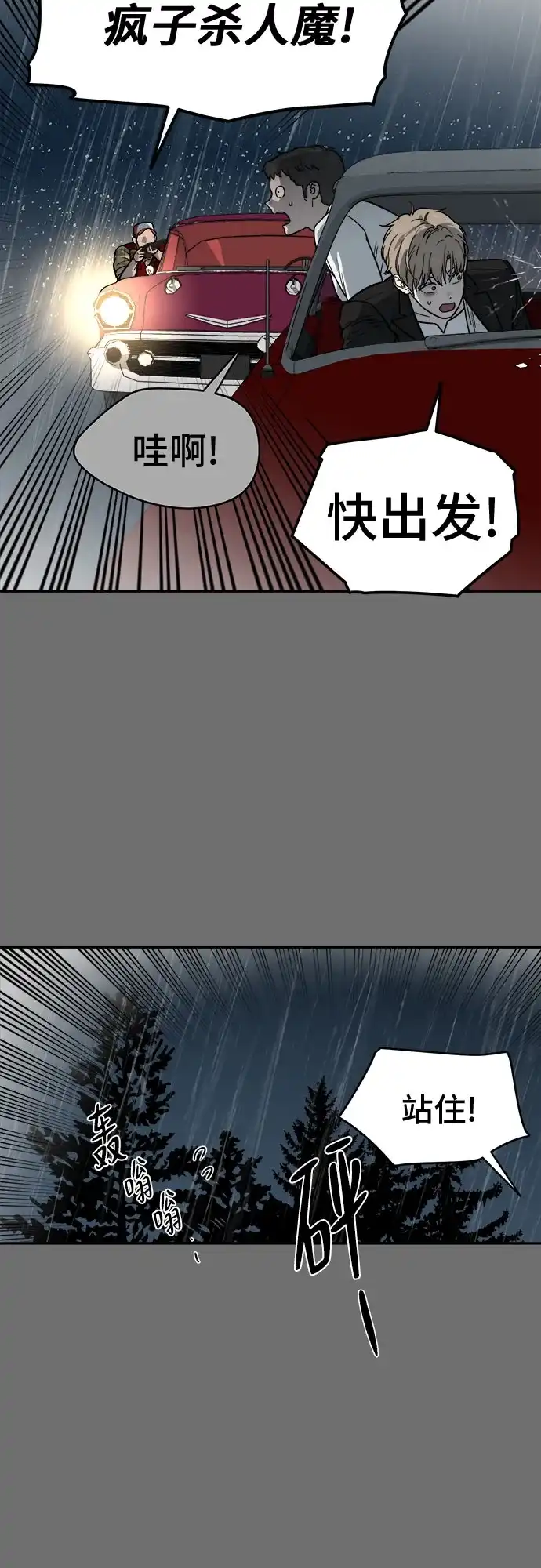 幽灵之歌 第54话 第37页