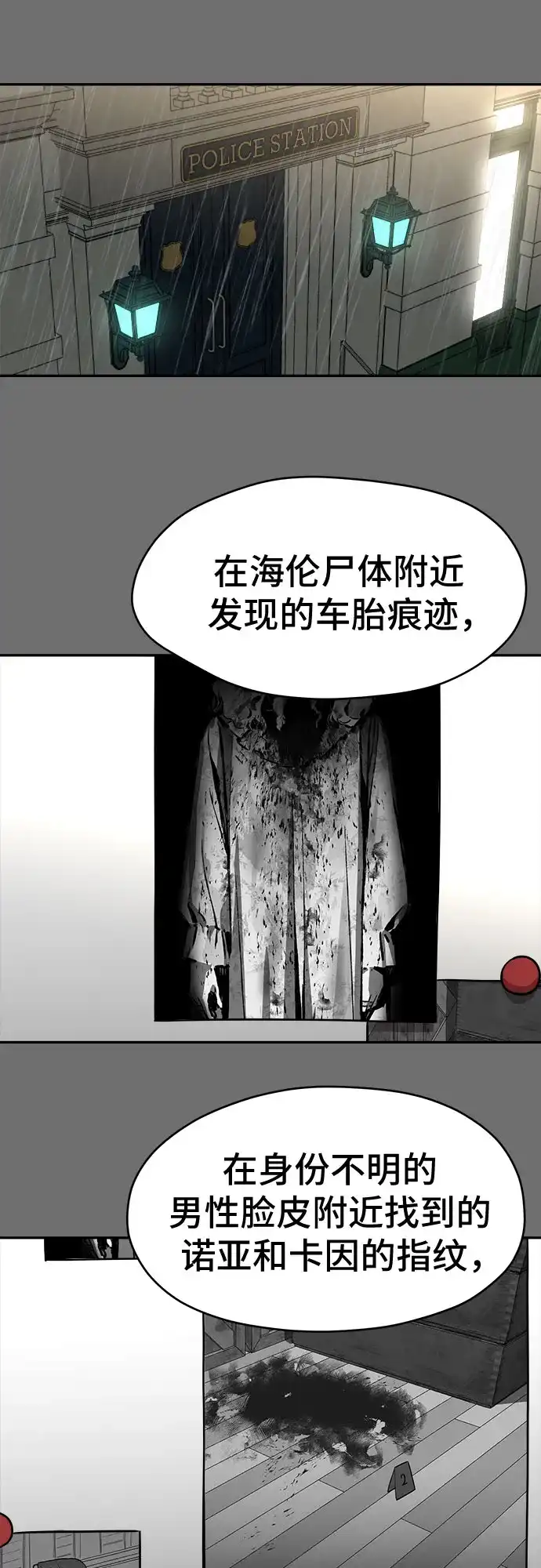 幽灵之歌 第54话 第39页