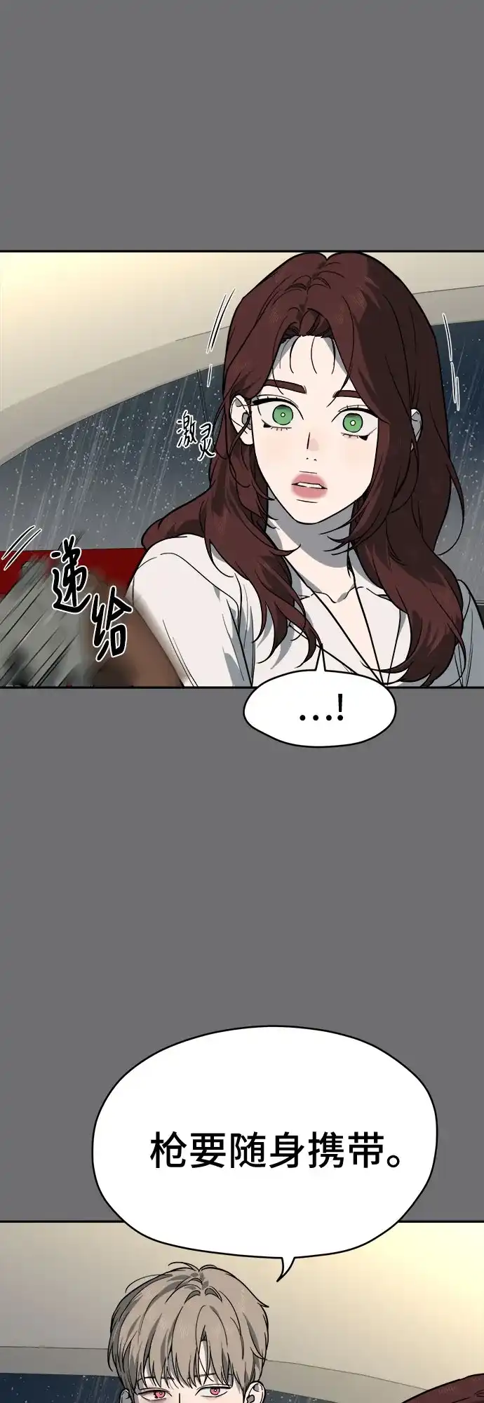 幽灵之歌 第54话 第4页