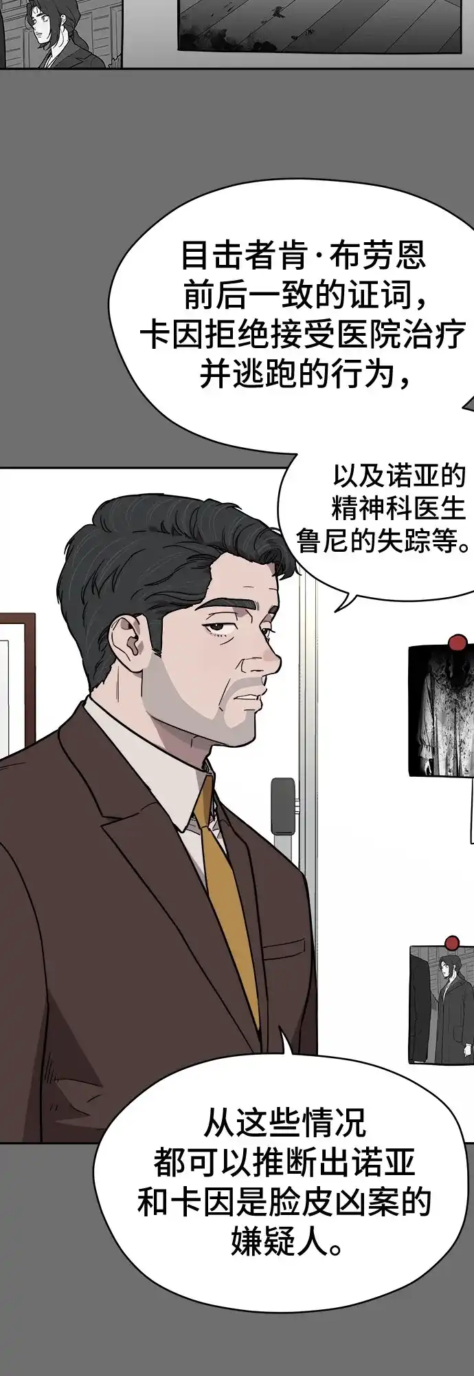 幽灵之歌 第54话 第40页
