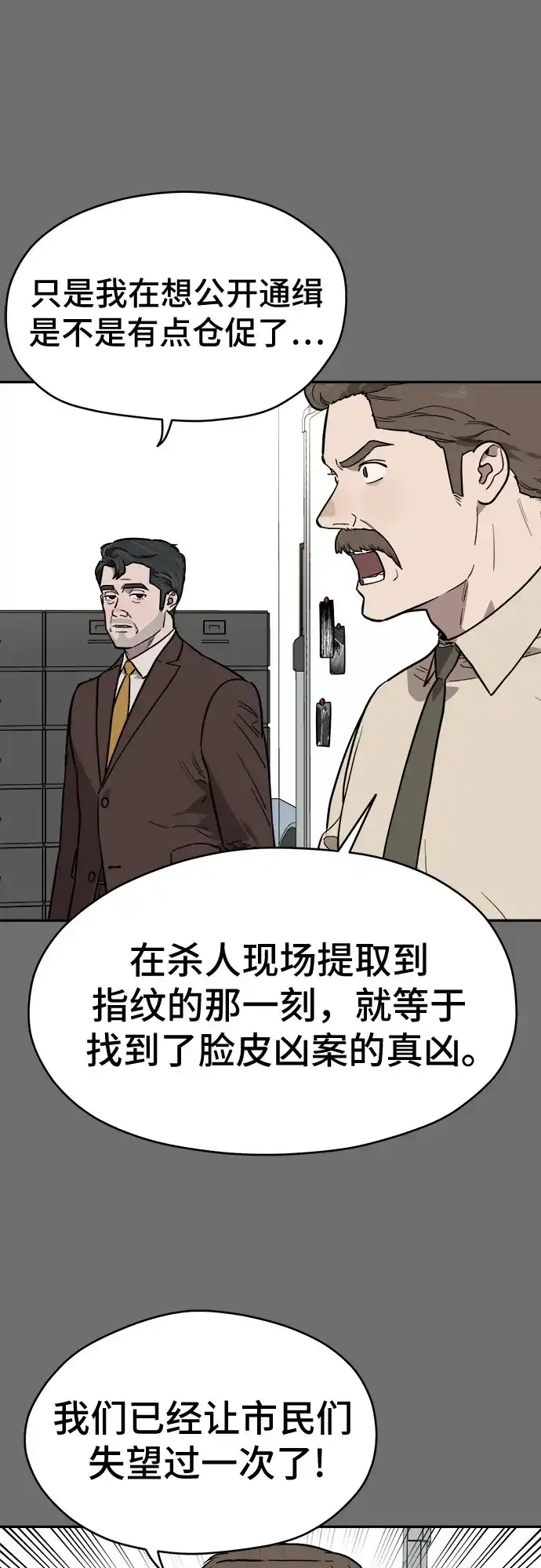 幽灵之歌 第54话 第41页