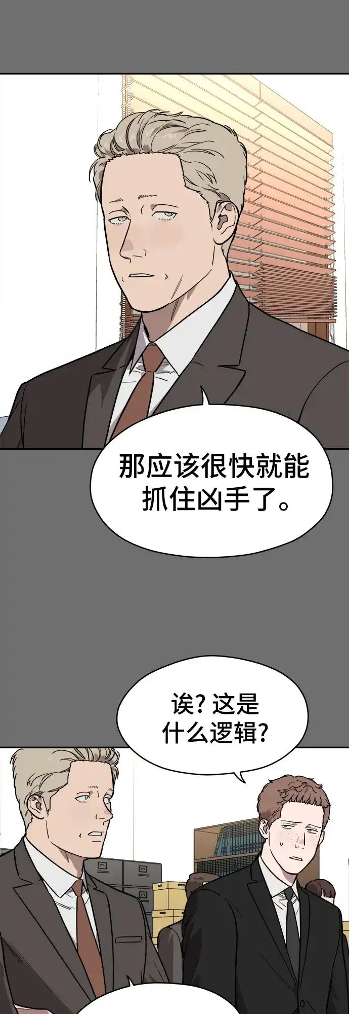 幽灵之歌 第54话 第44页