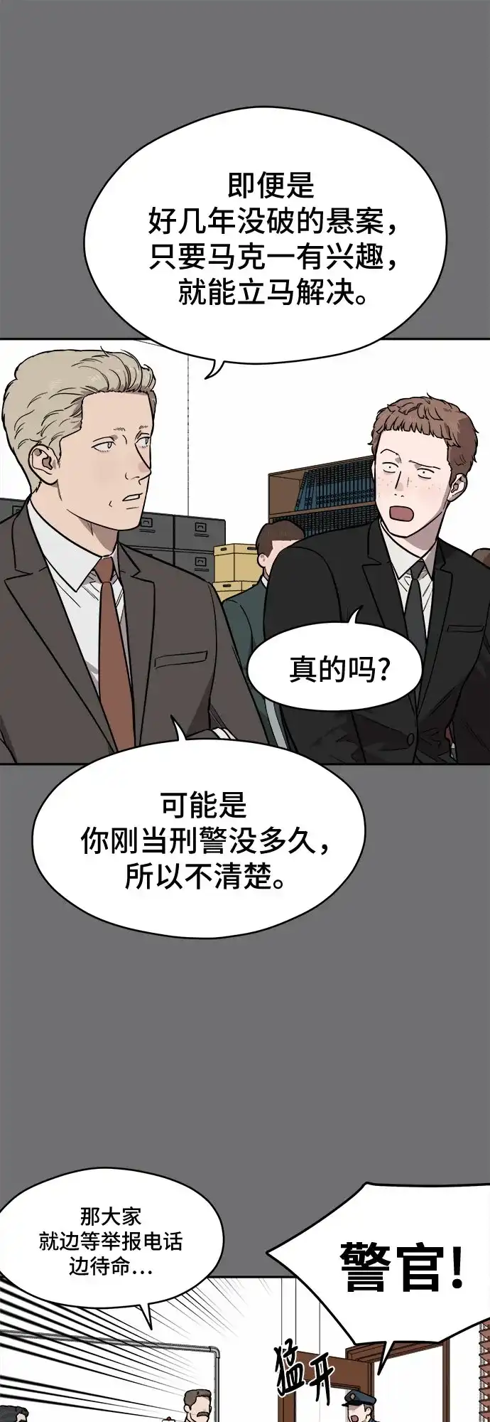 幽灵之歌 第54话 第46页