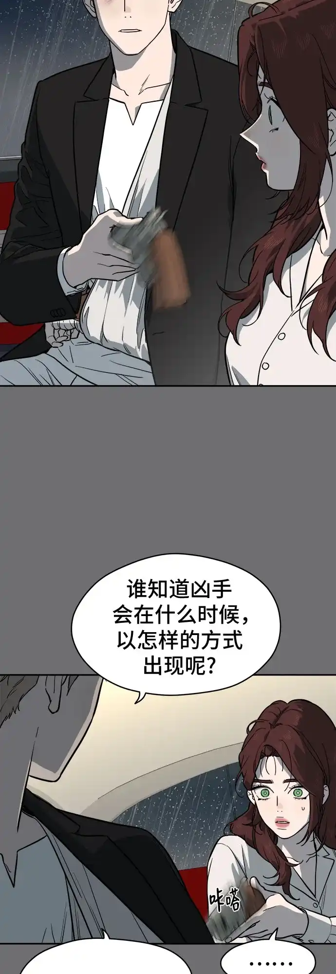 幽灵之歌 第54话 第5页