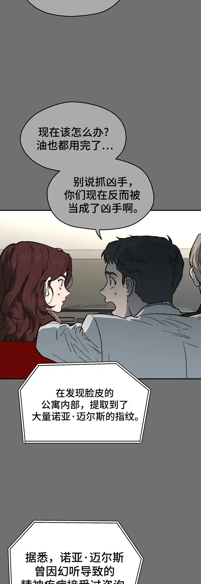 幽灵之歌 第54话 第50页