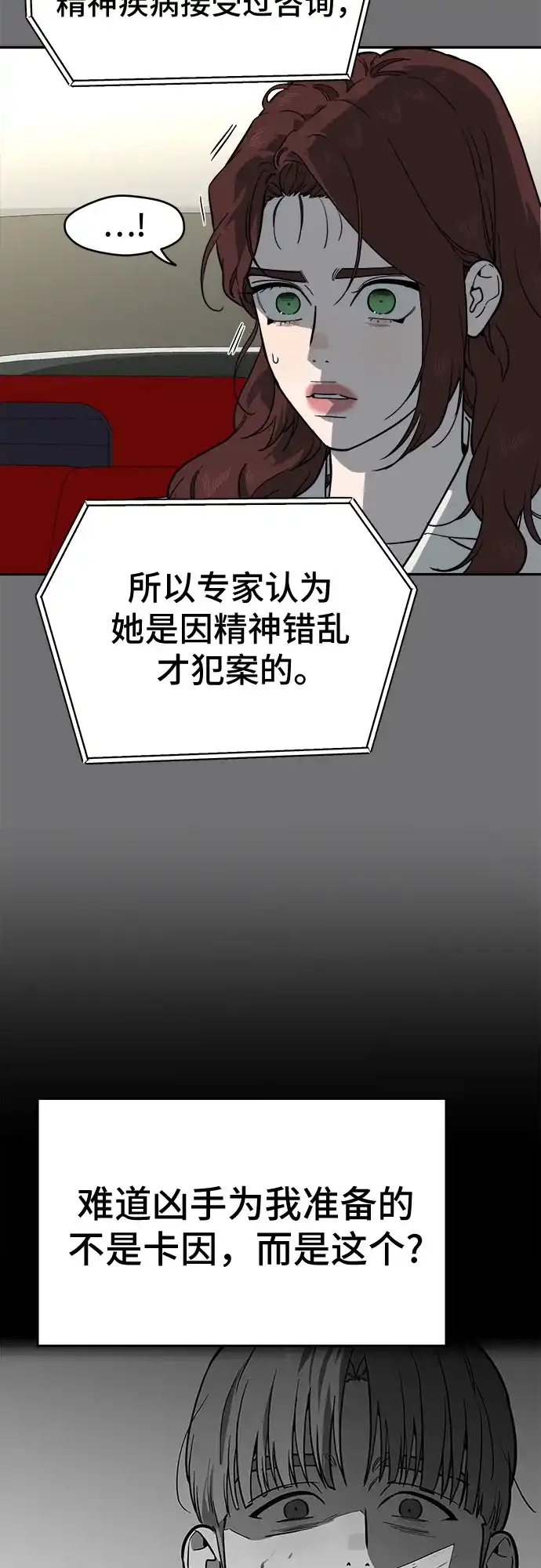 幽灵之歌 第54话 第51页
