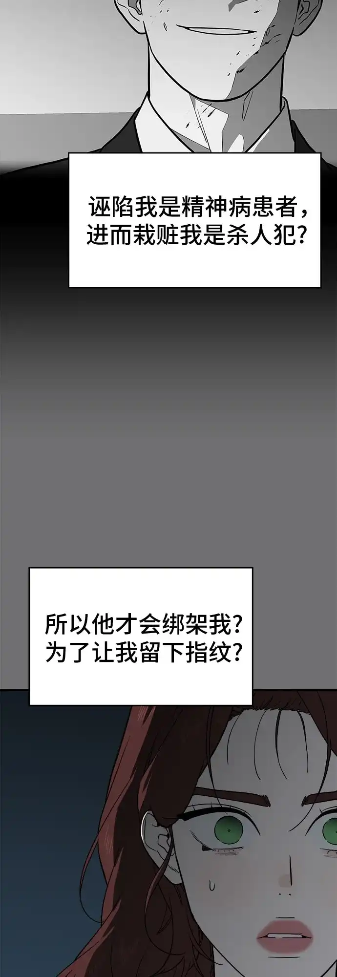 幽灵之歌 第54话 第52页