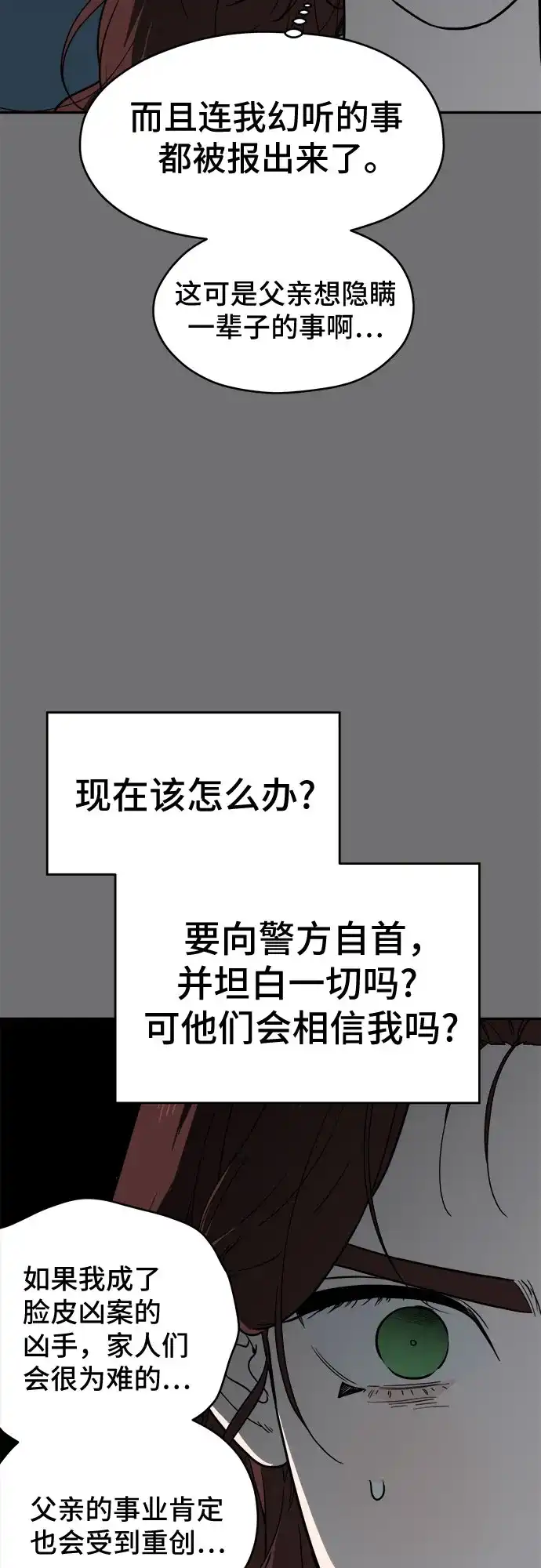 幽灵之歌 第54话 第53页