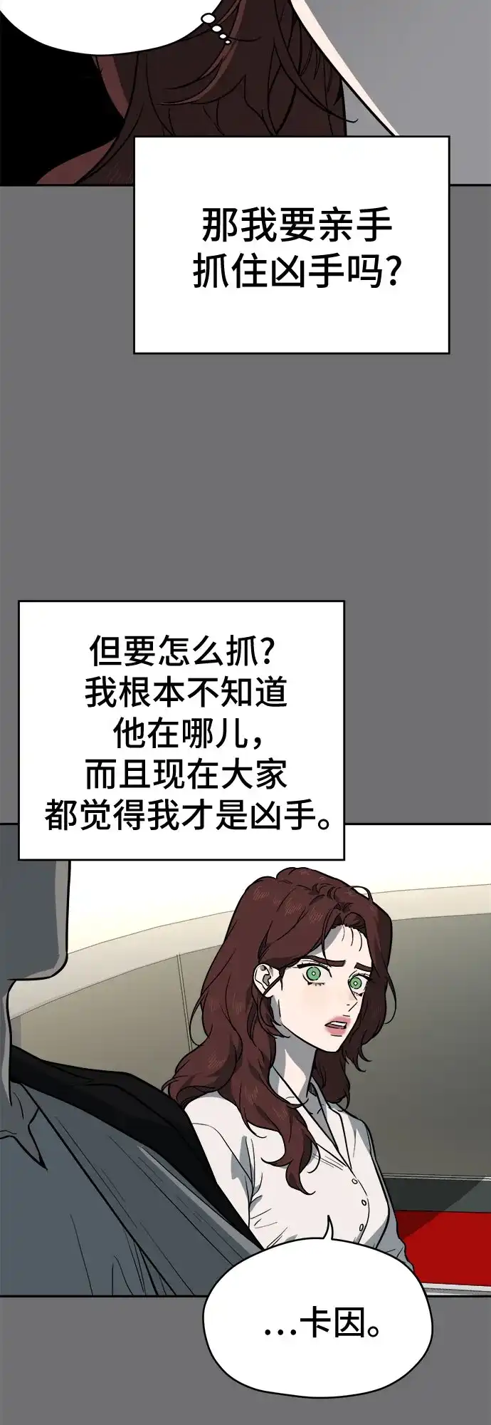 幽灵之歌 第54话 第54页