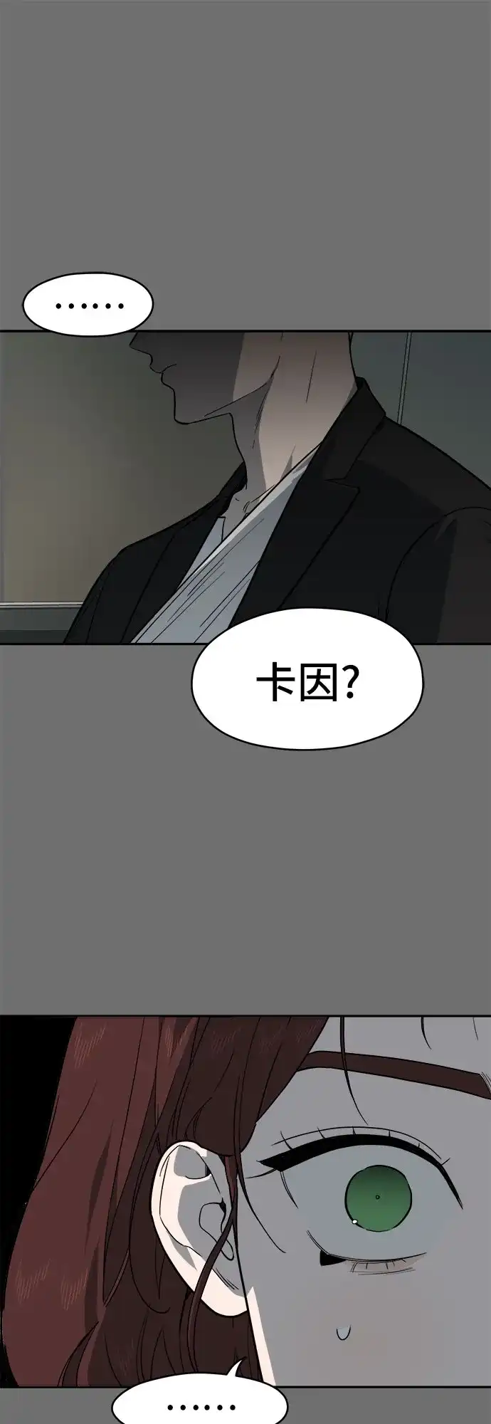 幽灵之歌 第54话 第56页