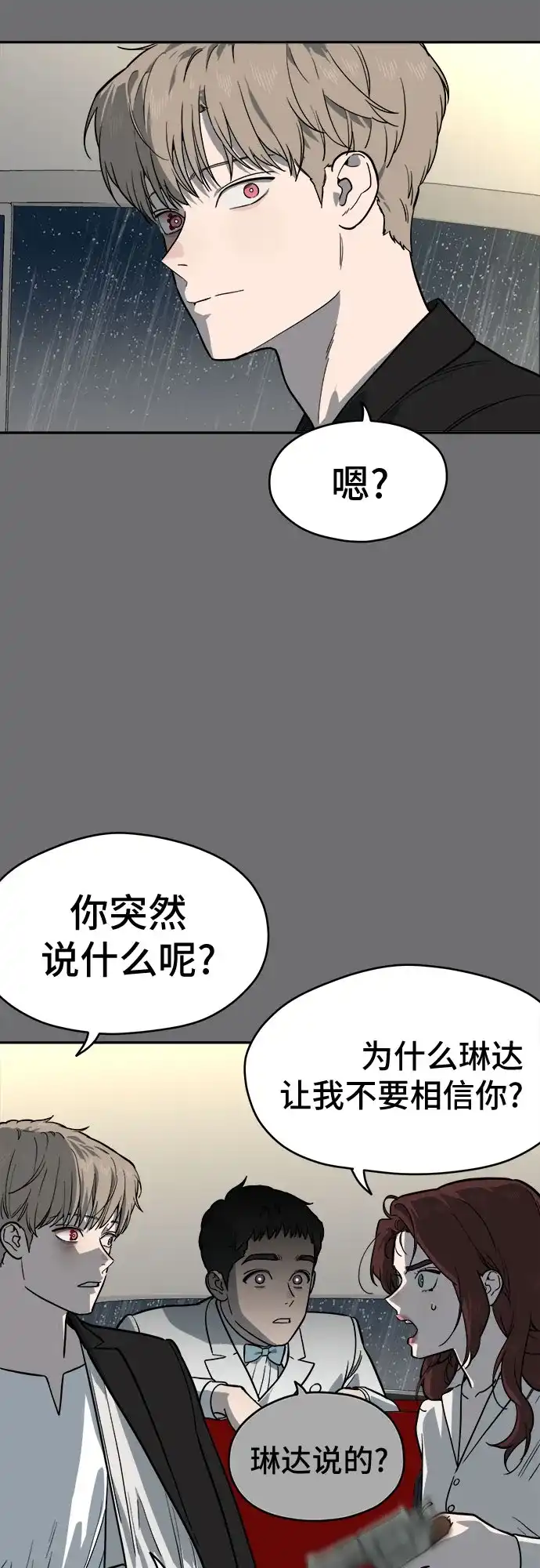 幽灵之歌 第54话 第7页