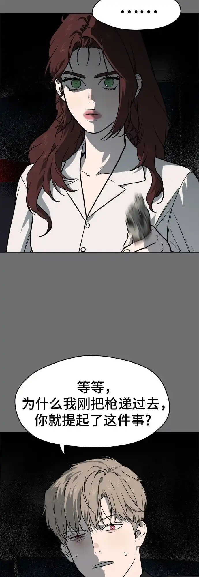 幽灵之歌 第54话 第9页