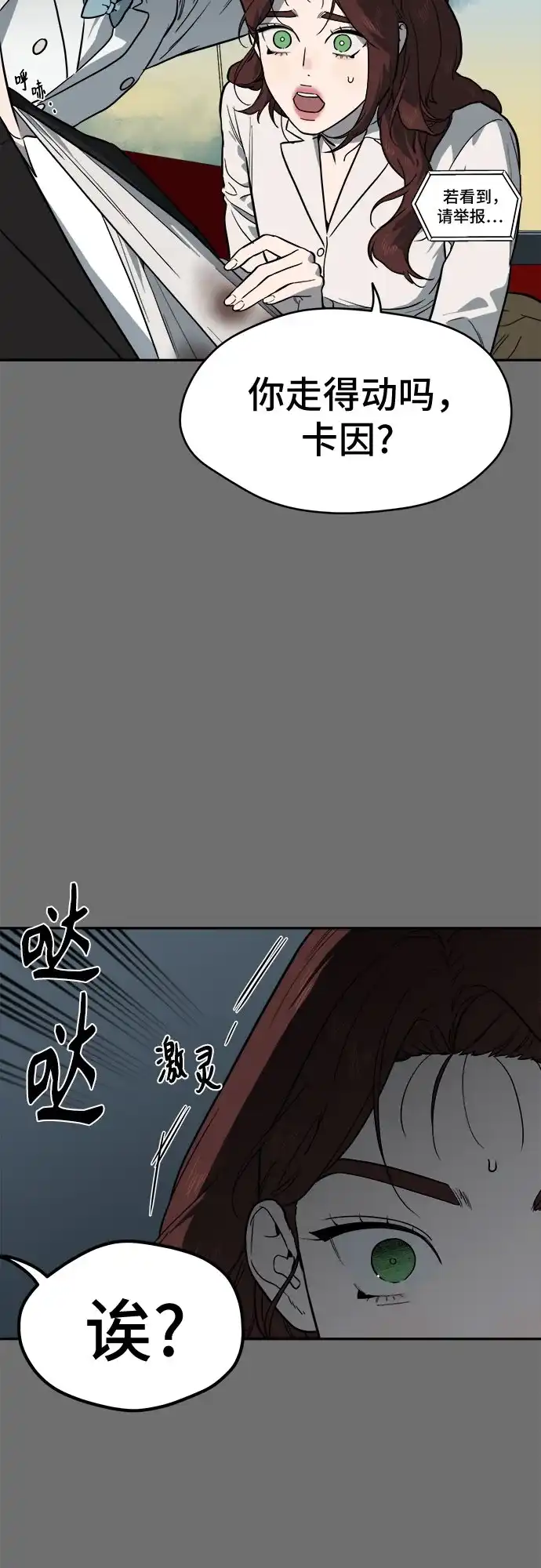 幽灵之歌 第55话 第13页