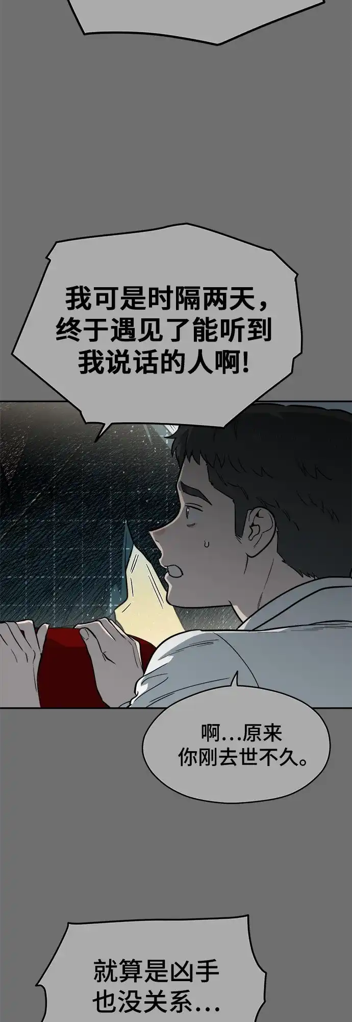 幽灵之歌 第55话 第21页