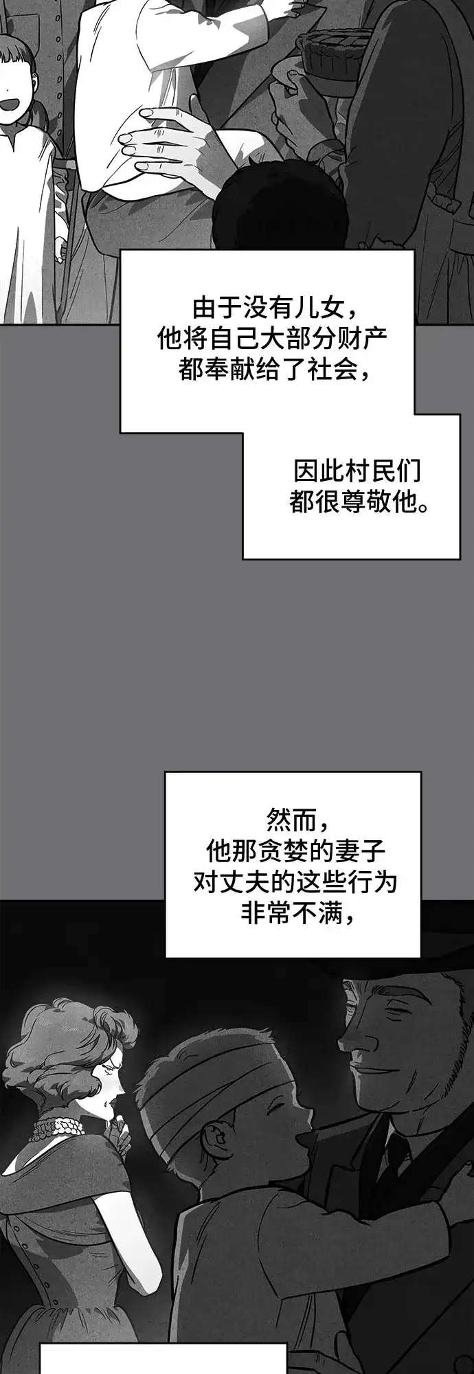 幽灵之歌 第55话 第25页