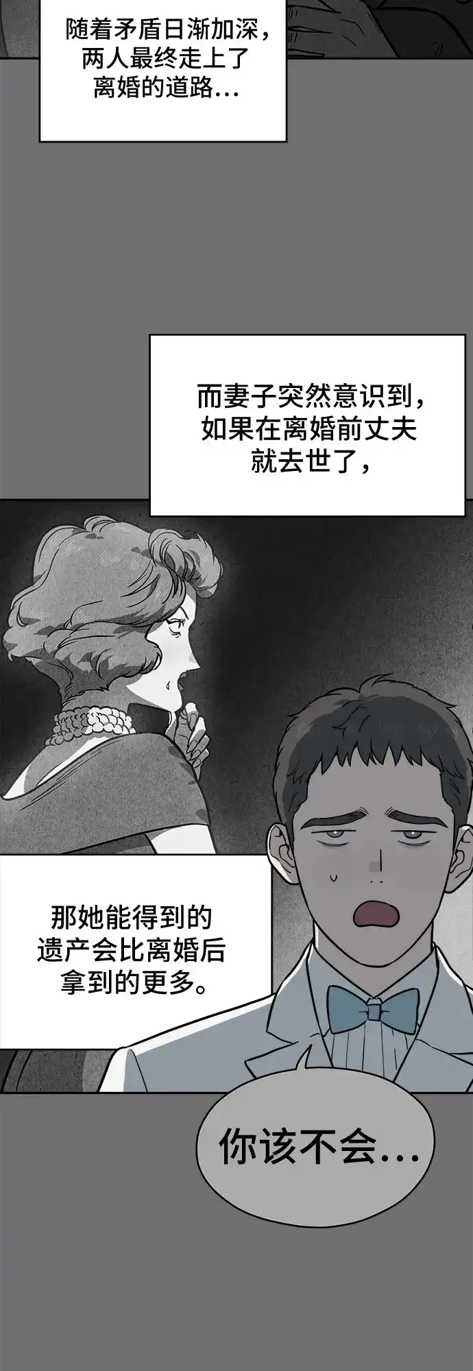 幽灵之歌 第55话 第26页