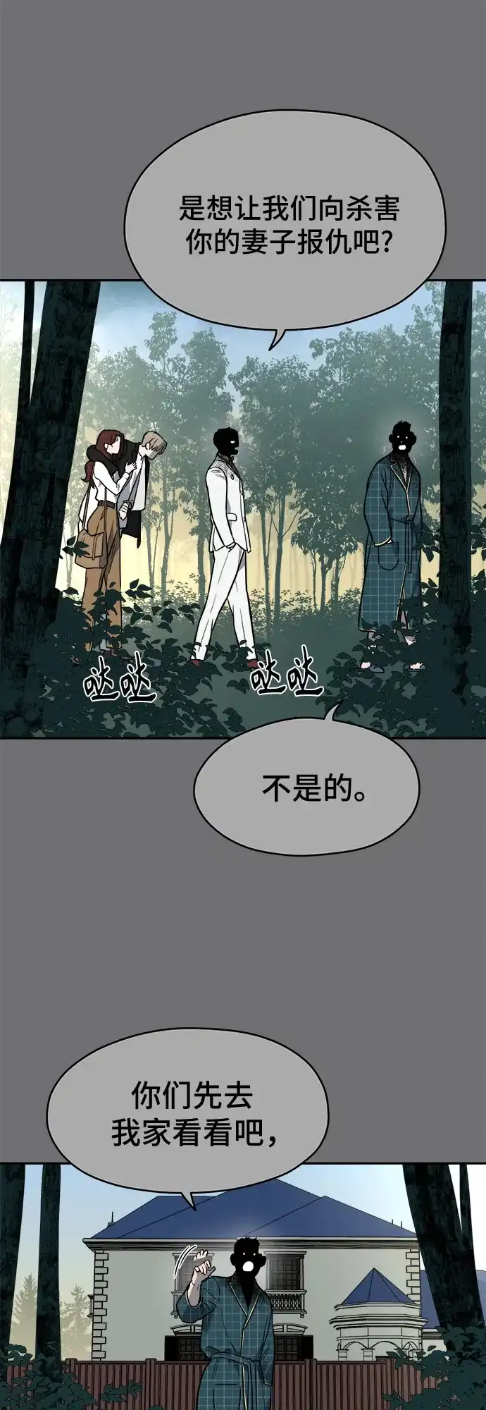 幽灵之歌 第55话 第27页