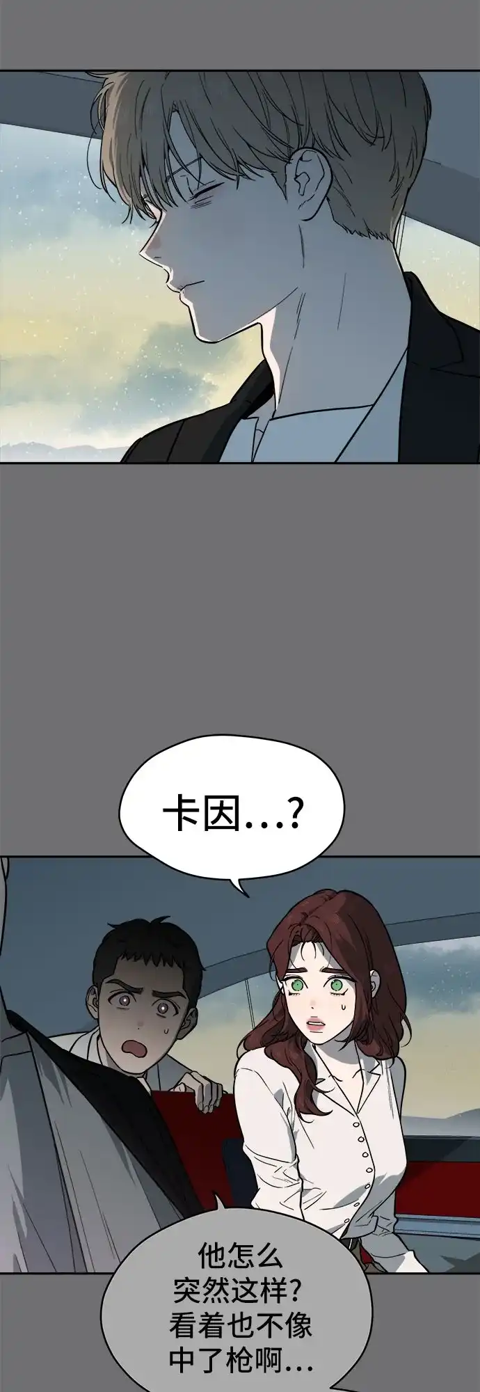 幽灵之歌 第55话 第3页