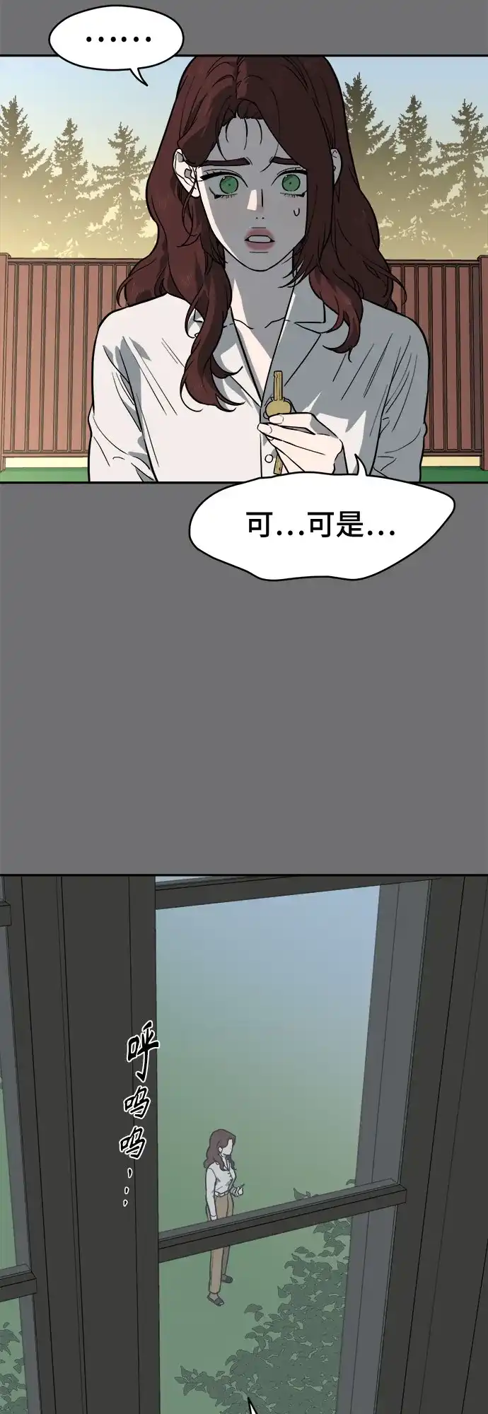 幽灵之歌 第55话 第30页