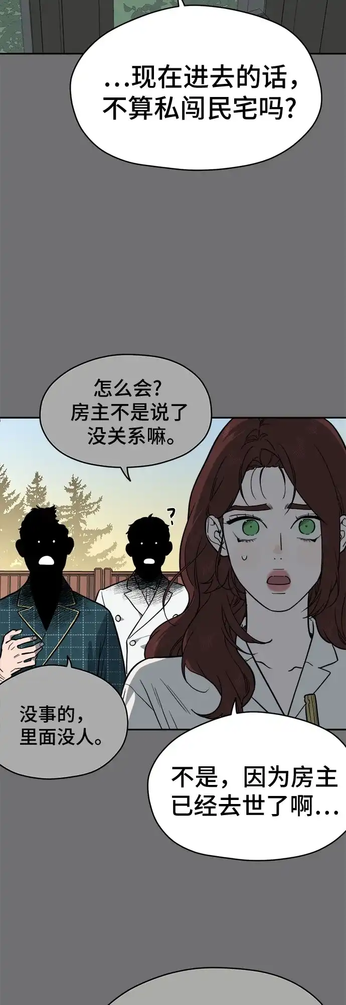 幽灵之歌 第55话 第31页
