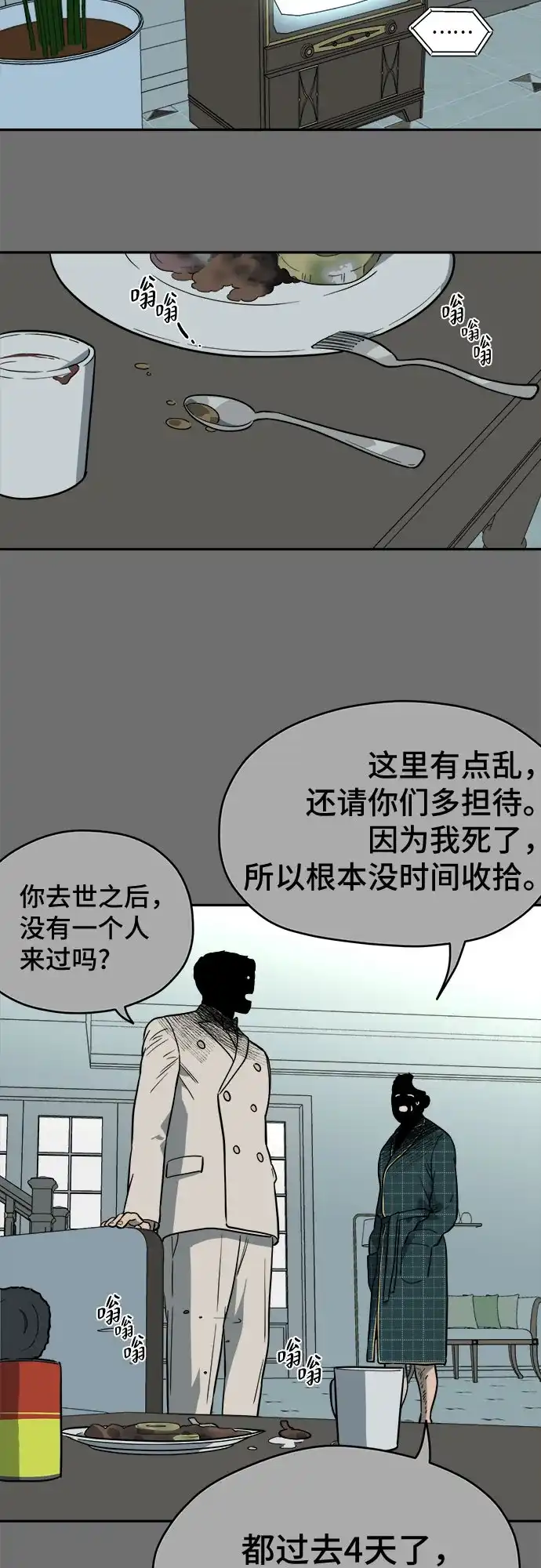幽灵之歌 第55话 第36页
