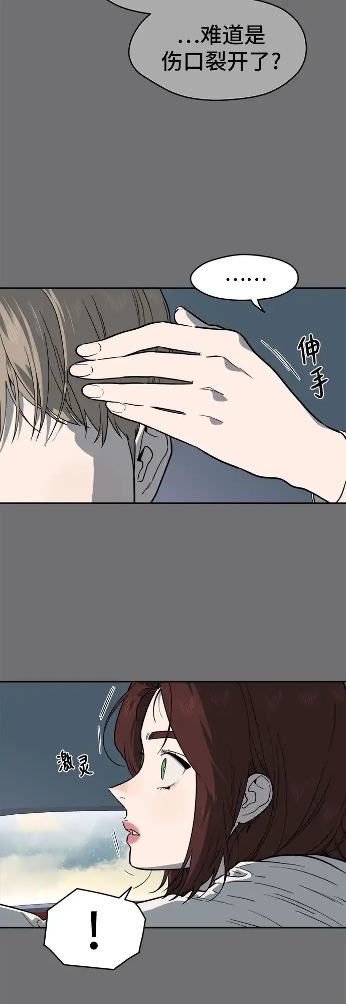 幽灵之歌 第55话 第4页