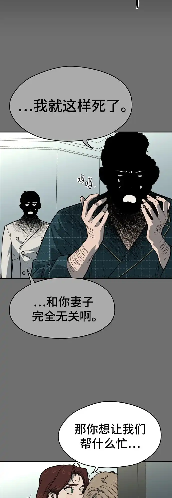 幽灵之歌 第55话 第43页
