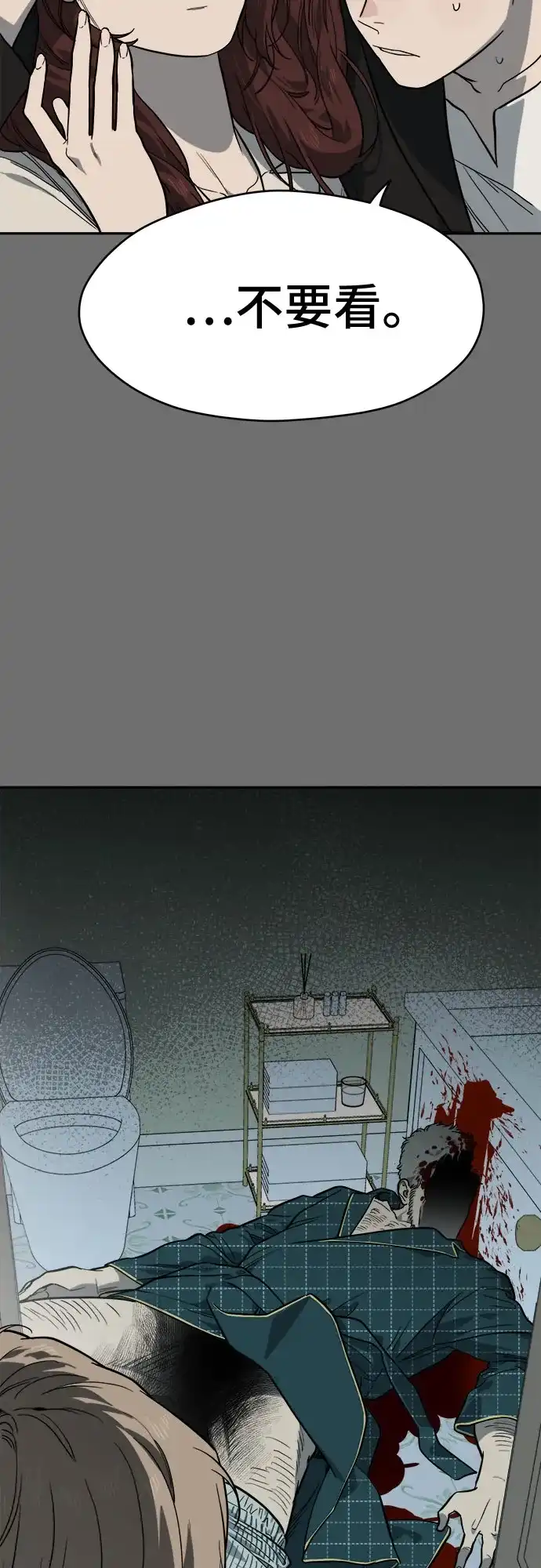 幽灵之歌 第55话 第45页