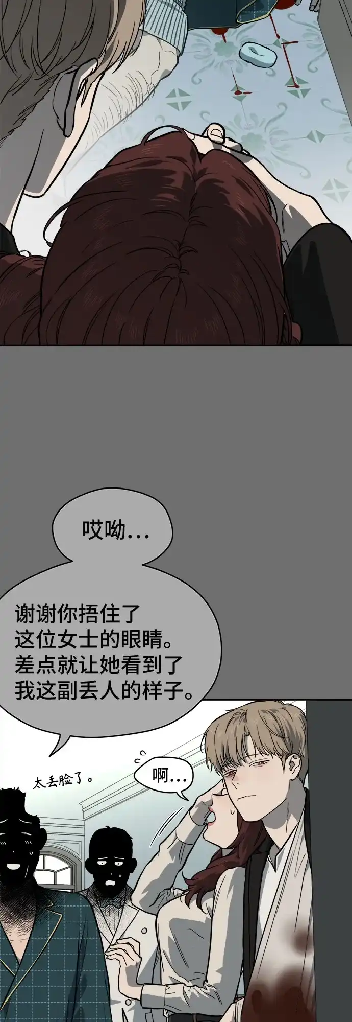 幽灵之歌 第55话 第46页