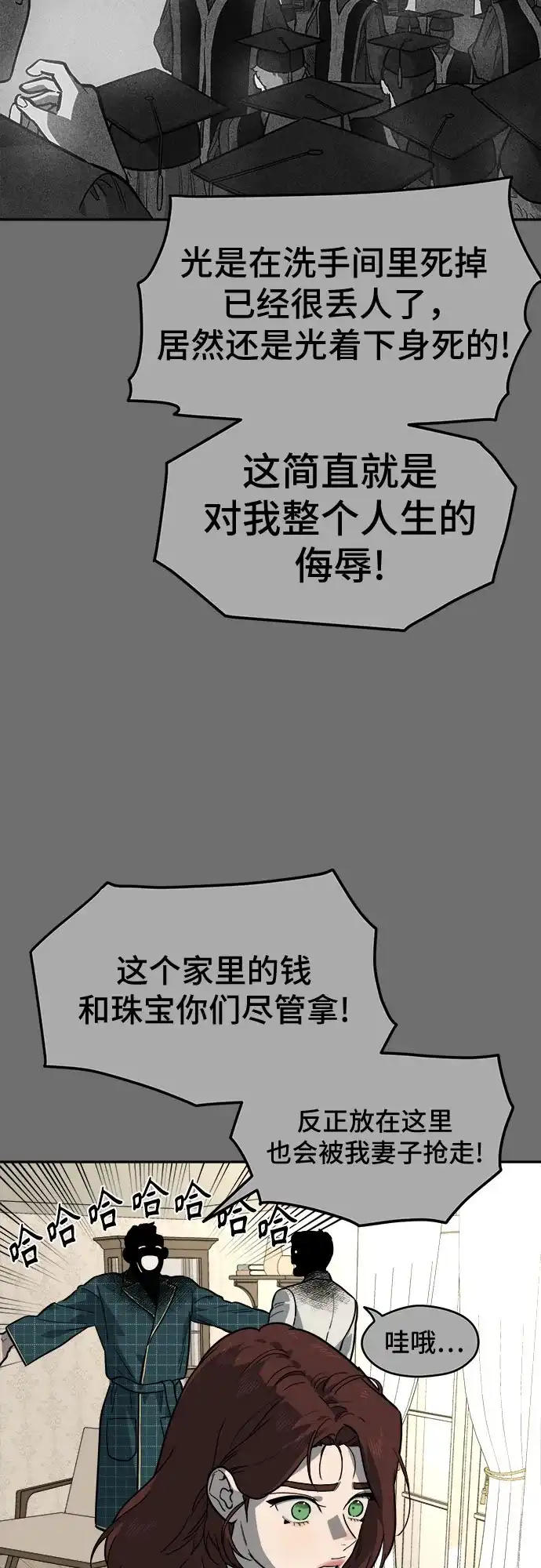 幽灵之歌 第55话 第51页