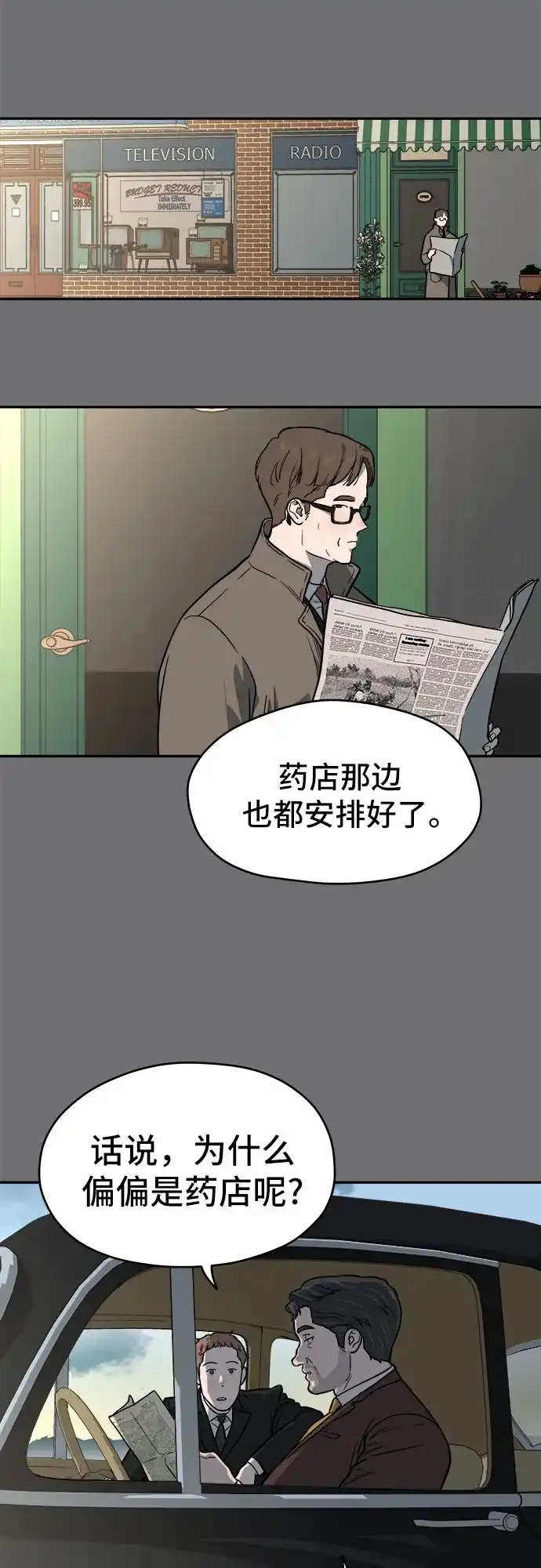 幽灵之歌 第55话 第9页