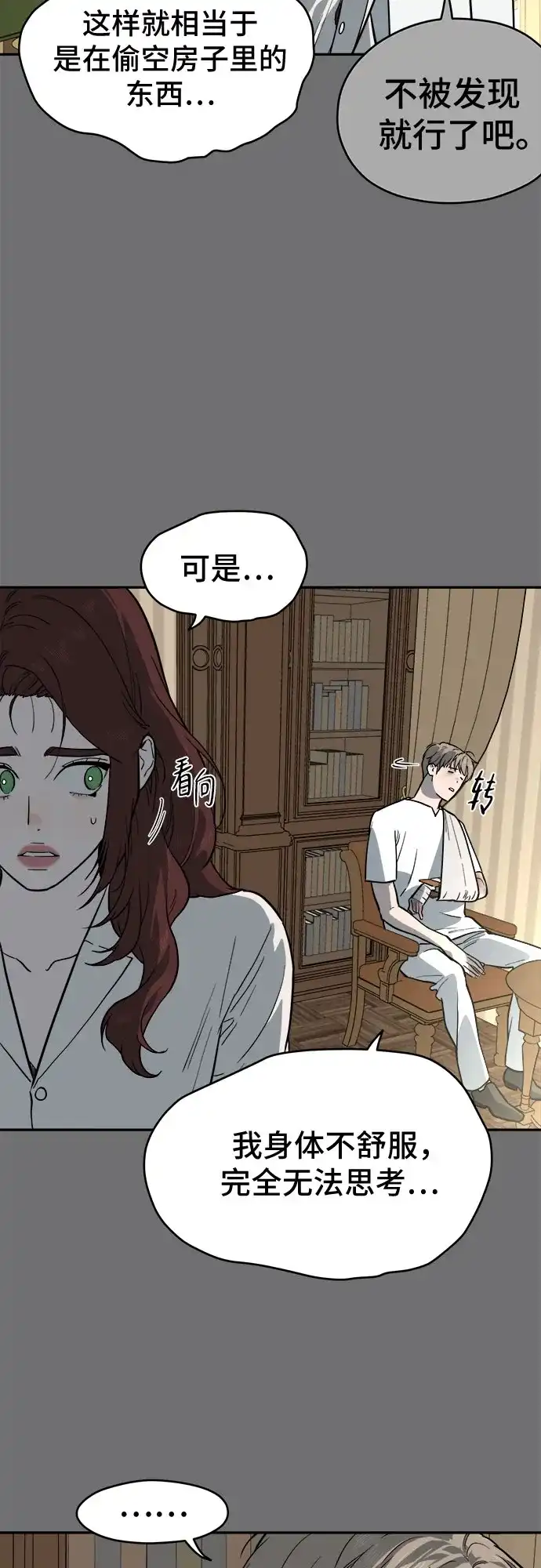幽灵之歌 第56话 第10页