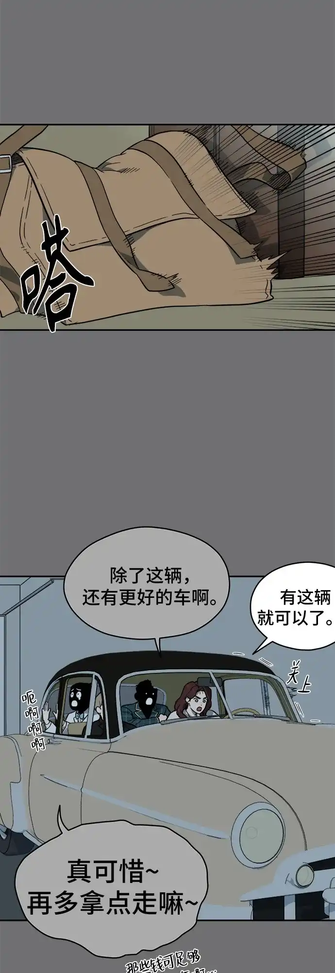 幽灵之歌 第56话 第16页