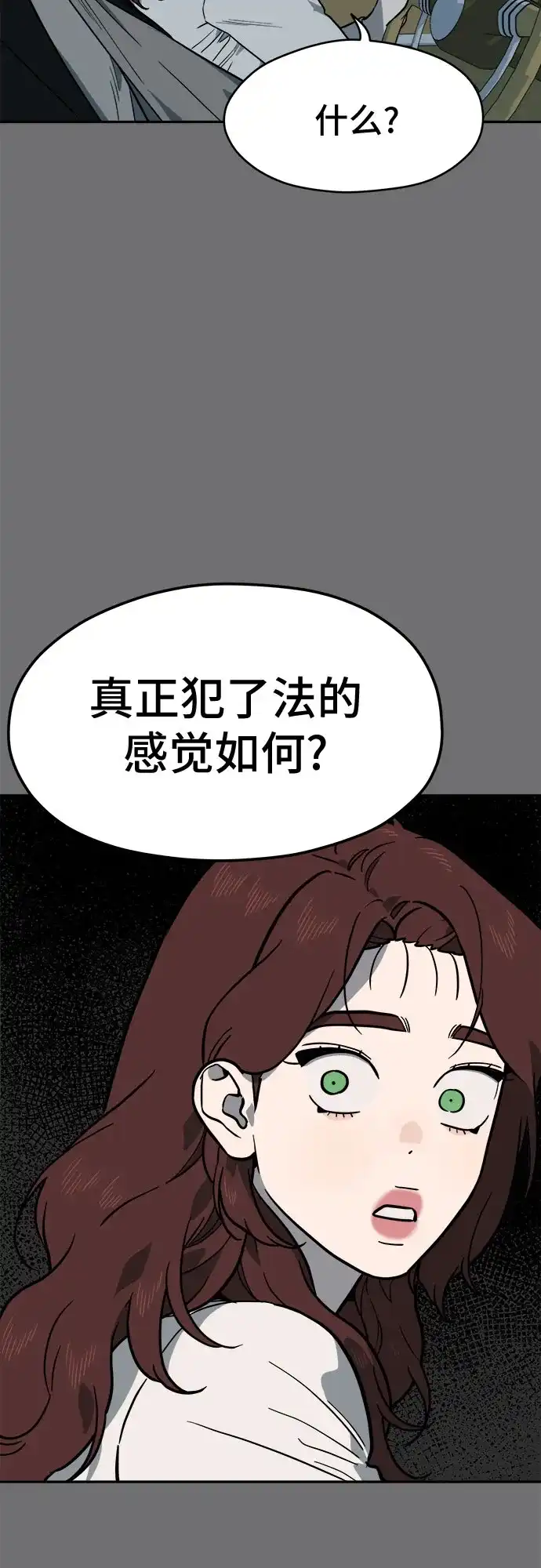 幽灵之歌 第56话 第18页