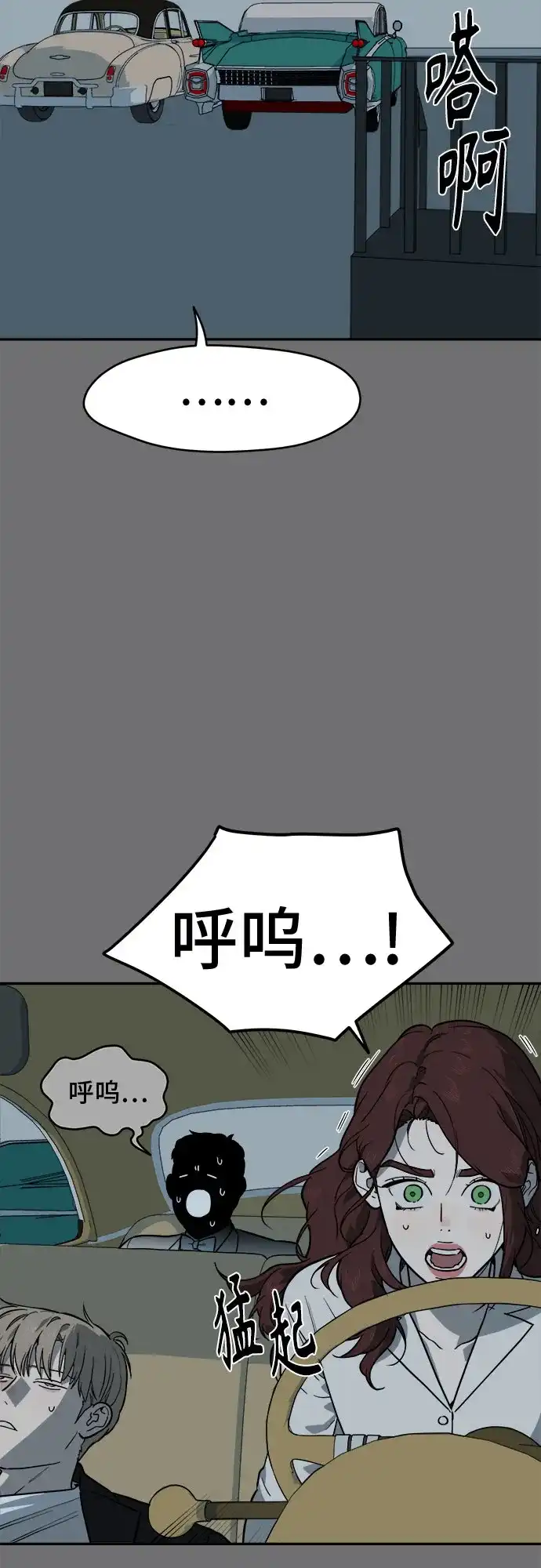 幽灵之歌 第56话 第29页