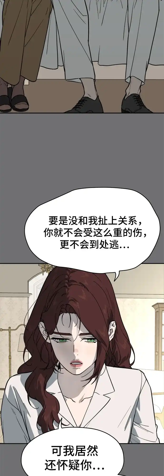 幽灵之歌 第56话 第3页