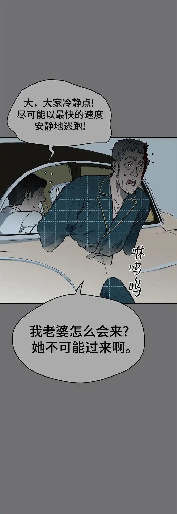 幽灵之歌 第56话 第30页