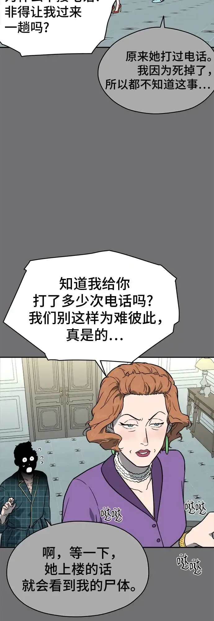 幽灵之歌 第56话 第32页